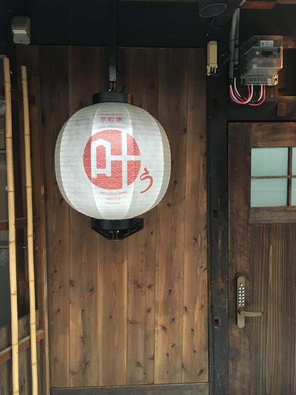 Kyomachiya Higashiyama Sanjo Kanau Kyoto Exterior photo
